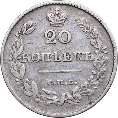 Russia 20 kopeks 1826 СПБ-НГ ... 
