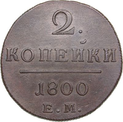 Russia 2 kopecks 1800 EM - Paul I ... 