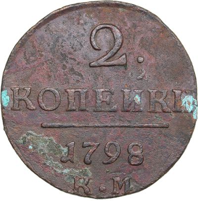 Russia 2 kopecks 1798 KM - Paul I ... 