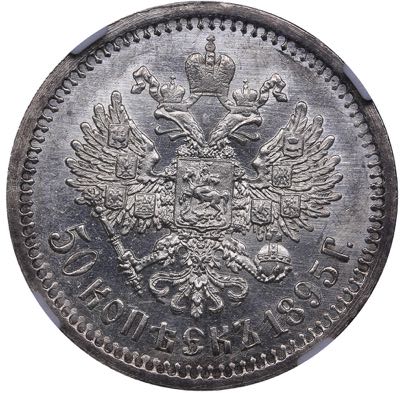Russia 50 kopecks 1895 АГ  ... 