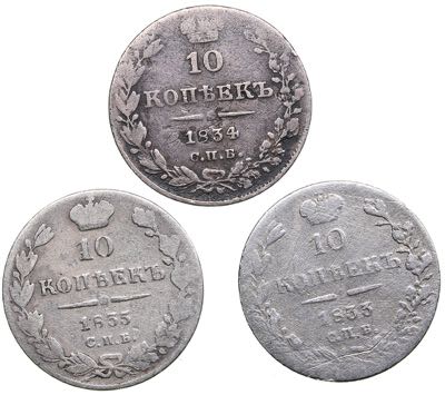 Russia 10 kopeks 1833-1835 - ... 