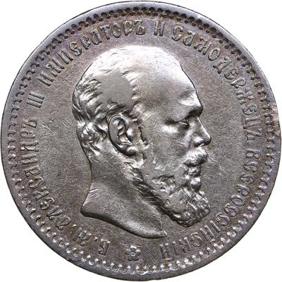 Russia Rouble 1891 АГ - ... 