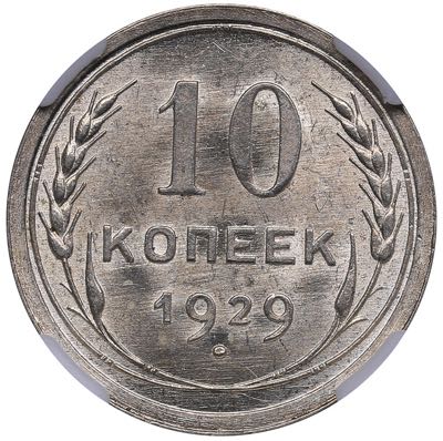 Russia - USSR 10 kopecks 1929 HHP ... 