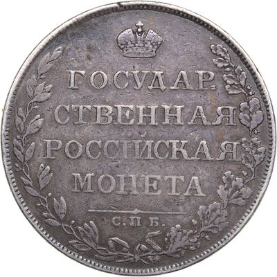 Russia Rouble 1807 СПБ-ФГ - ... 