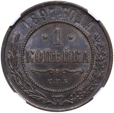 Russia 1 kopeck 1897 СПБ - ... 