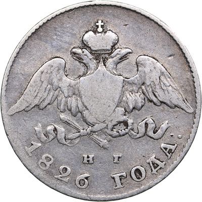 Russia 20 kopeks 1826 СПБ-НГ ... 