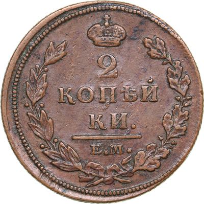 Russia 2 kopeks 1810 ЕМ-НМ - ... 