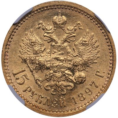 Russia 15 roubles 1897 АГ - ... 