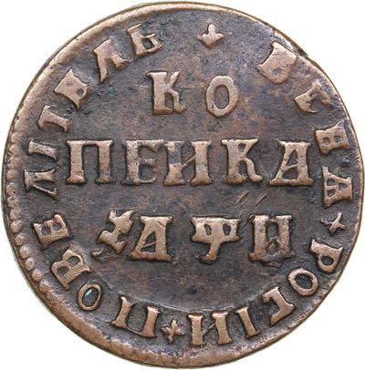 Russia Kopeck 1708 МД - Peter I ... 