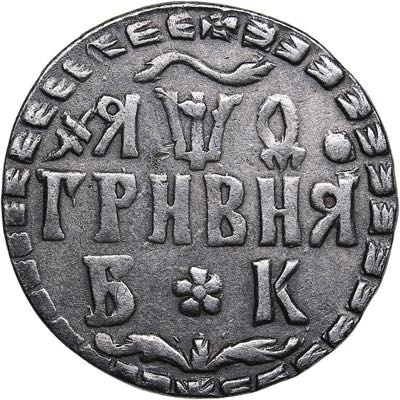 Russia Grivna 1709 БК - Peter I ... 