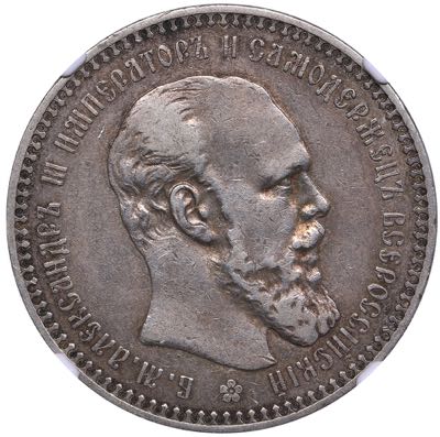 Russia Rouble 1892 АГ - ... 