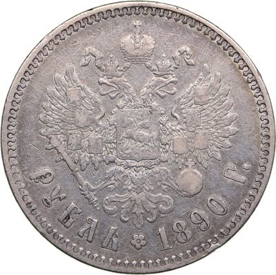 Russia Rouble 1890 АГ - ... 