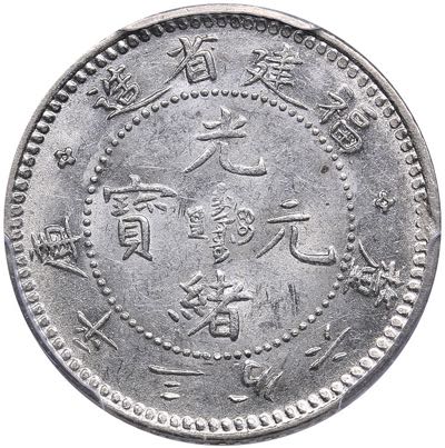 China - Fukien 5 cents ND ... 