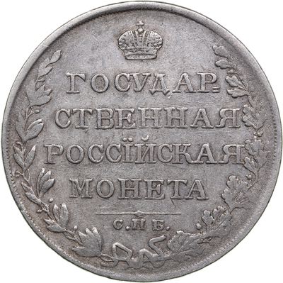 Russia Rouble 1810 СПБ-ФГ - ... 