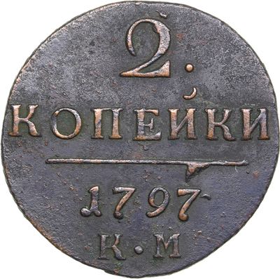 Russia 2 kopecks 1797 KM - Paul I ... 
