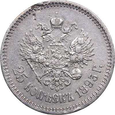 Russia 25 kopecks 1893 АГ - ... 