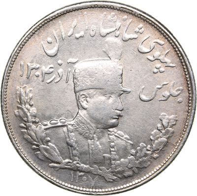Iran Kingdom Reza Shah AR 5000 ... 