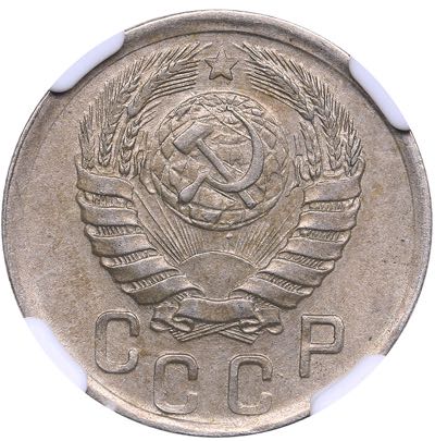 Russia - USSR 15 kopecks 1942 NGC ... 