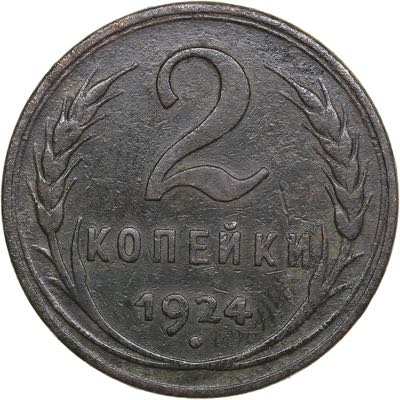 Russia - USSR 2 kopecks 1924
6.39 ... 