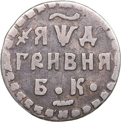 Russia Grivna 1704 БК - Peter I ... 