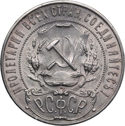 Russia - USSR Rouble 1921 ... 