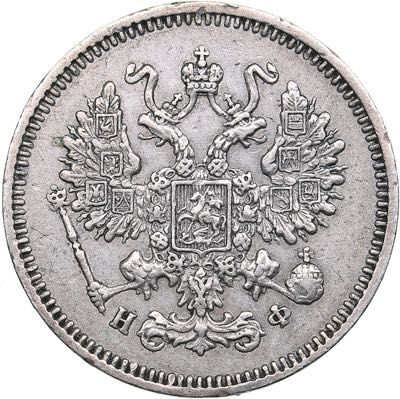 Russia 10 kopeks 1866 СПБ-НФ ... 