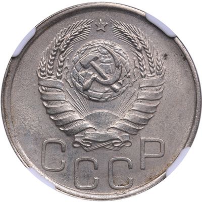 Russia - USSR 20 kopecks 1942 NGC ... 