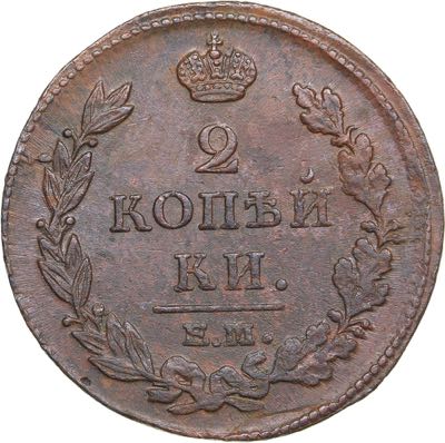 Russia 2 kopeks 1813 ЕМ-НМ - ... 