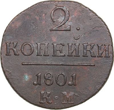 Russia 2 kopecks 1801 KM - Paul I ... 