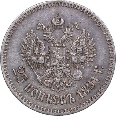 Russia 25 kopecks 1891 АГ - ... 