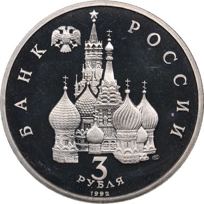 Russia 3 roubles 1992 - 750th ... 