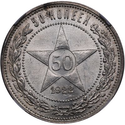 Russia - USSR 50 kopecks 1922 ПЛ ... 