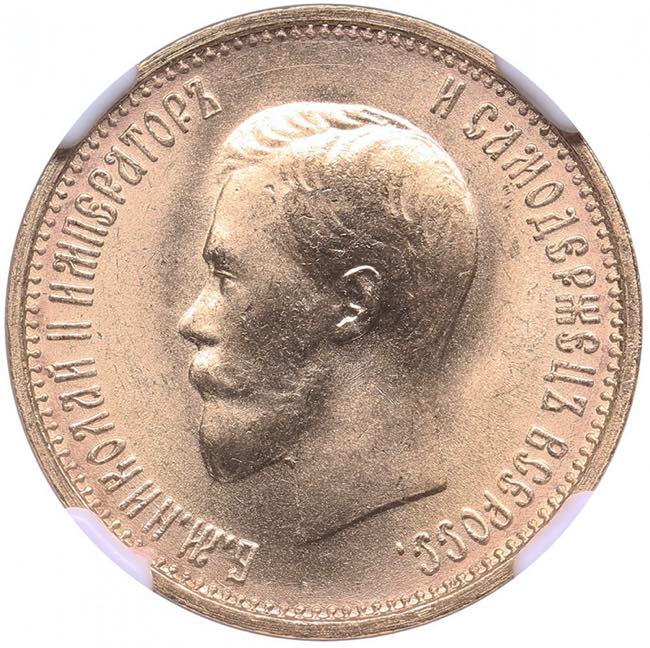 Russia 10 Roubles 1899 AГ - NGC ... 