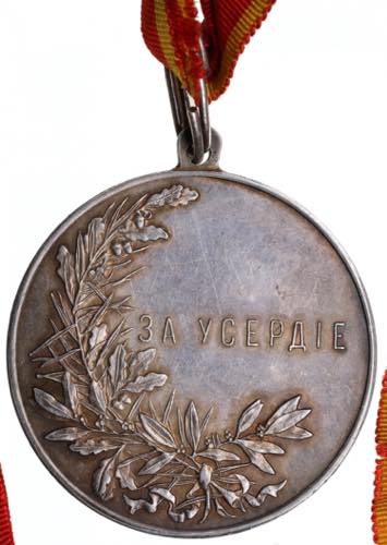 Russia Medal For Zeal. ND - ... 