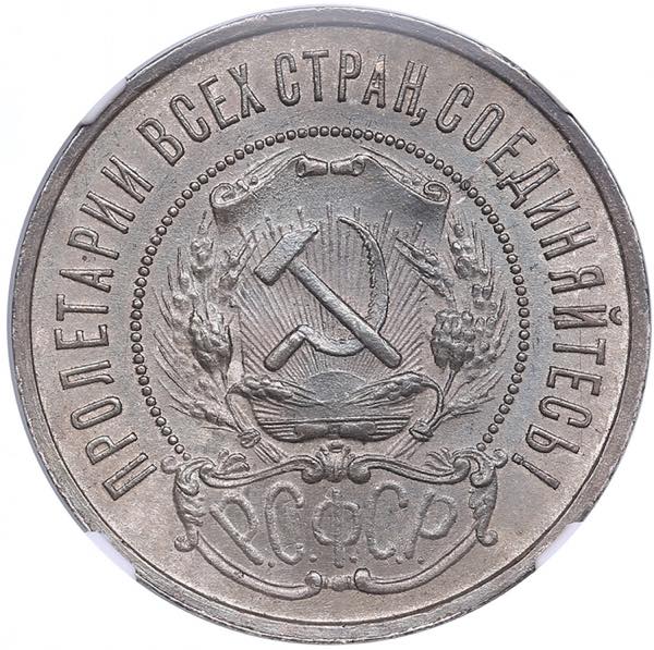 Russia, USSR 50 Kopecks 1922 ПЛ ... 
