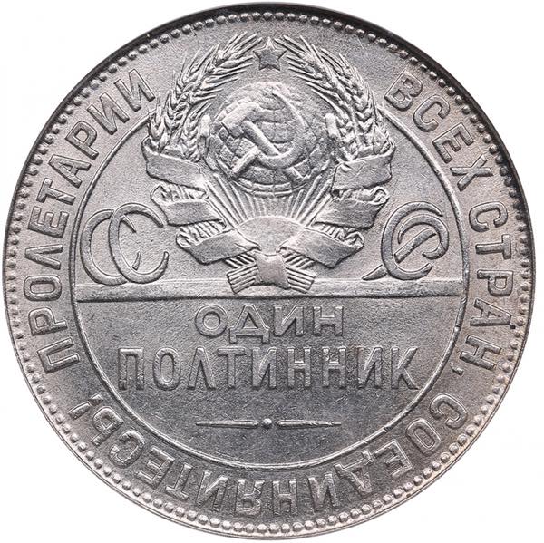 Russia, USSR Poltinnik 1924 TP - ... 