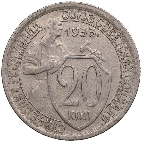 Russia, USSR 20 Kopecks 1933 ... 