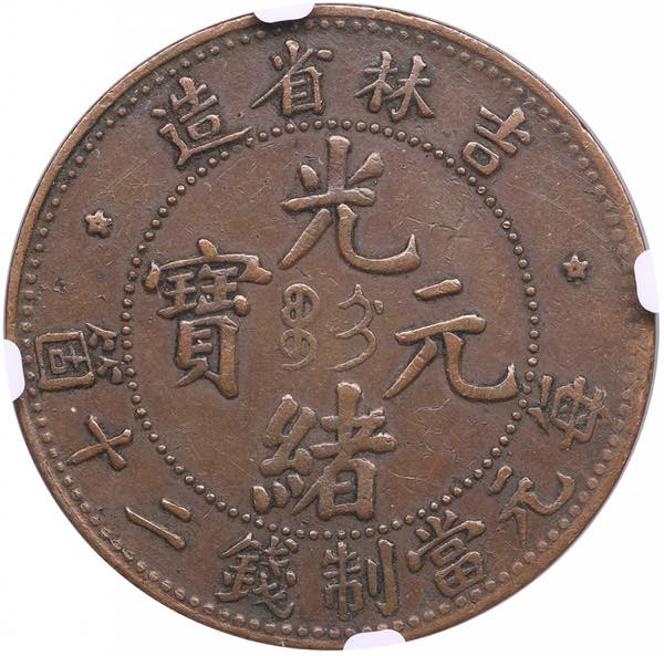 China, Kirin 20 Cashes 1903 - ... 