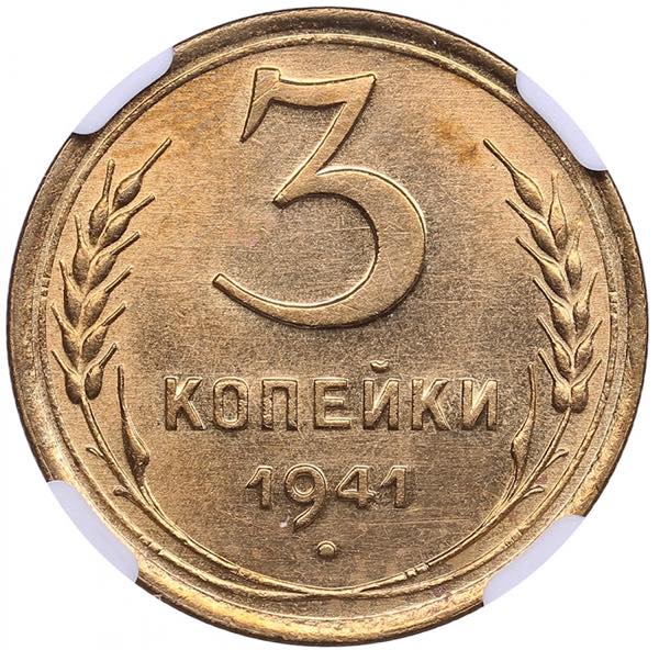 Russia, USSR 3 Kopecks 1941 - NGC ... 