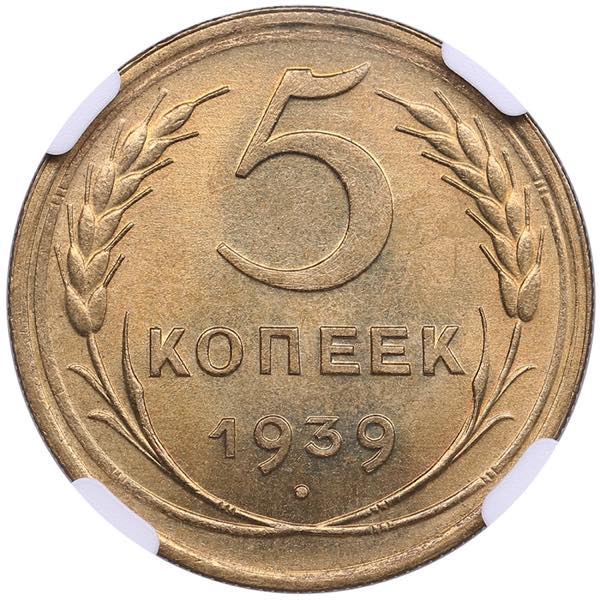 Russia, USSR 5 Kopecks 1939 - NGC ... 