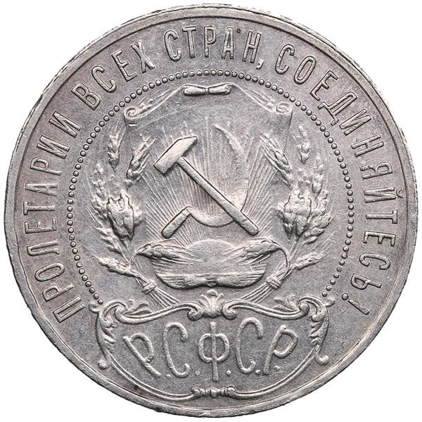 Russia, USSR 1 Rouble 1921 AГ ... 