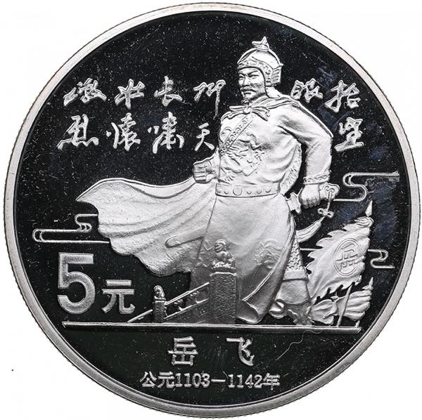 China, Peoples Republic 5 Yuan ... 