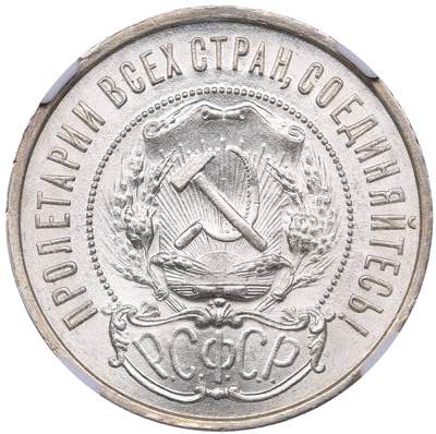 Russia - USSR 50 kopeks 1922 ПЛ ... 