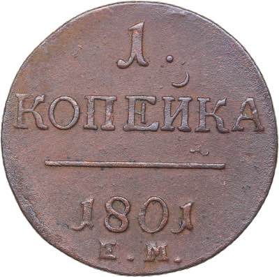 Russia 1 kopeck 1801 ЕМ
9.36 g. ... 