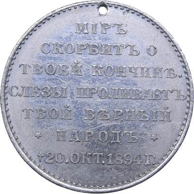 Russia token On the Death of ... 