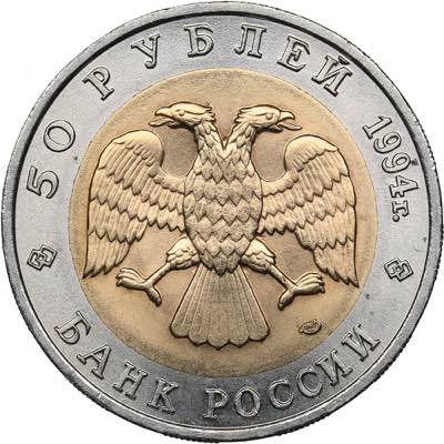 Russia 50 roubles 1994 - Red ... 