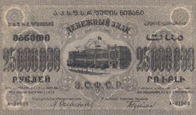 Russia 25 000 000 roubles 1924
AU