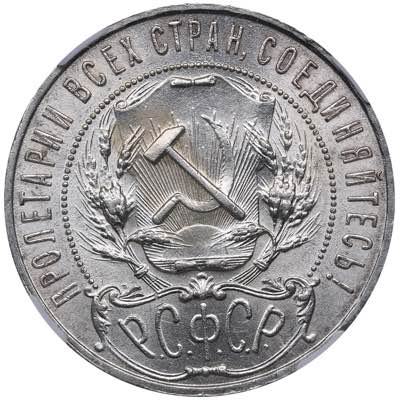 Russia - USSR Rouble 1921 АГ HHP ... 