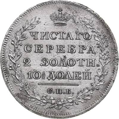 Russia Poltina 1828 ... 