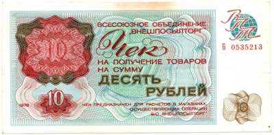 Russia - USSR 10 roubles ... 